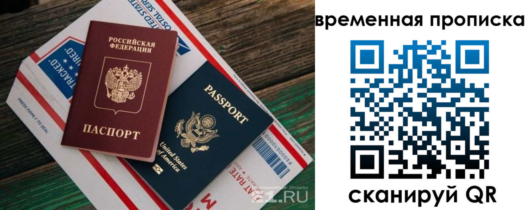 прописка штамп в Строителе
