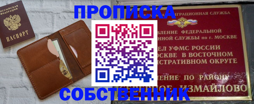 прописка иностранных граждан в Строителе