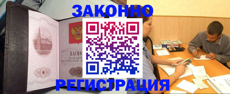 прописка гарантия в Строителе