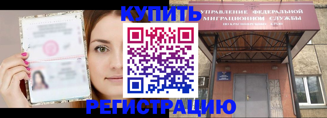 прописка ребенка в Строителе