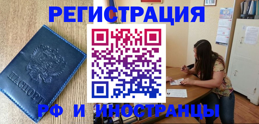 миграционный учет в Строителе