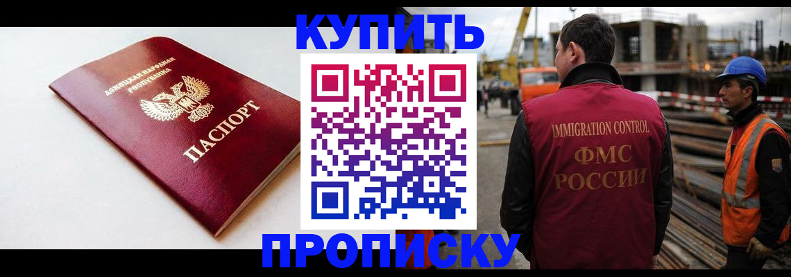 временная регистрация недорого в Строителе