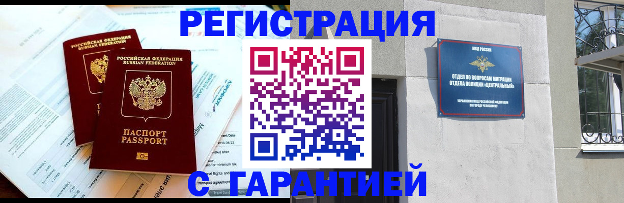 временная регистрация гарантия в Строителе