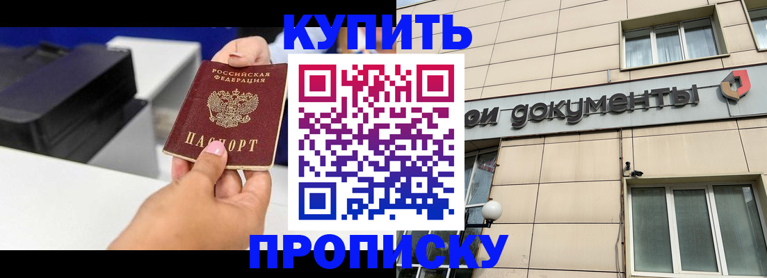 прописка паспорт в Строителе