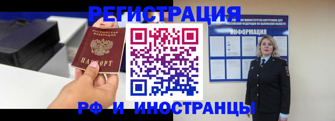 прописка ребенка в Строителе