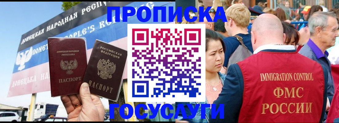 прописка штамп в Строителе