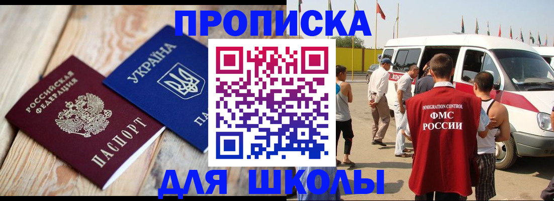 прописка регистрация в Строителе