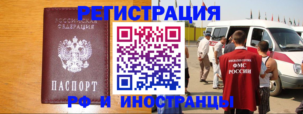 временная регистрация недорого в Строителе
